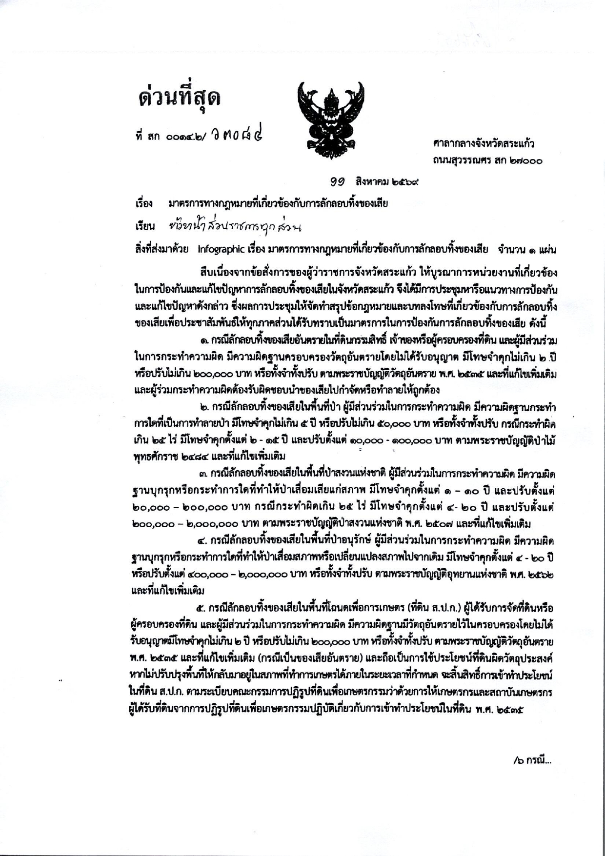 title - มาตรการทางกฎหมายที่เกี่ยวข้องกับการลักลอบทิ้งของเสีย